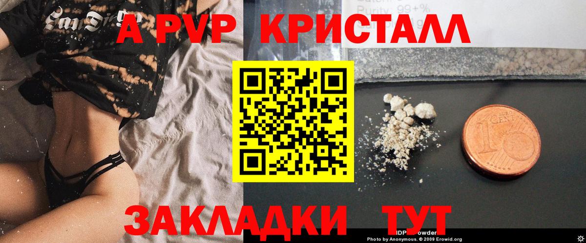 Alfa_PVP кристаллы Новодвинск