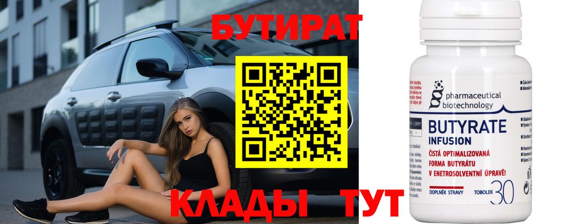 Новодвинск  БУТИРАТ оксибутират  Вход с VPN 