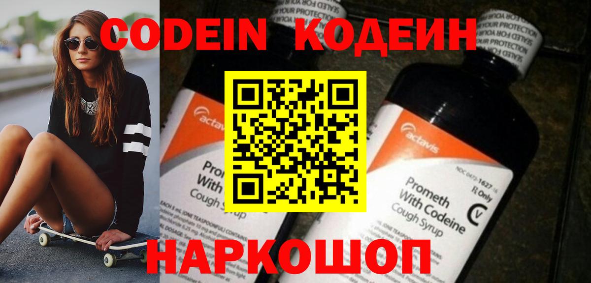 Кодеин напиток Lean (лин)  Вход с VPN  Новодвинск  Codein напиток Lean (лин) 