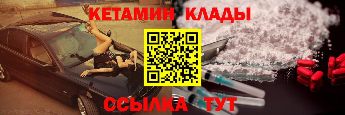 КЕТАМИН VHQ Новодвинск