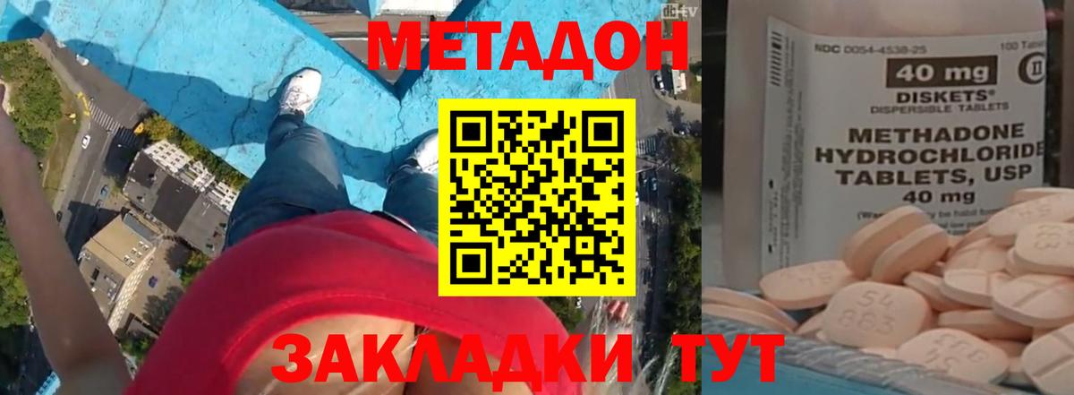 МЕТАДОН methadone  Вход с VPN  Новодвинск 